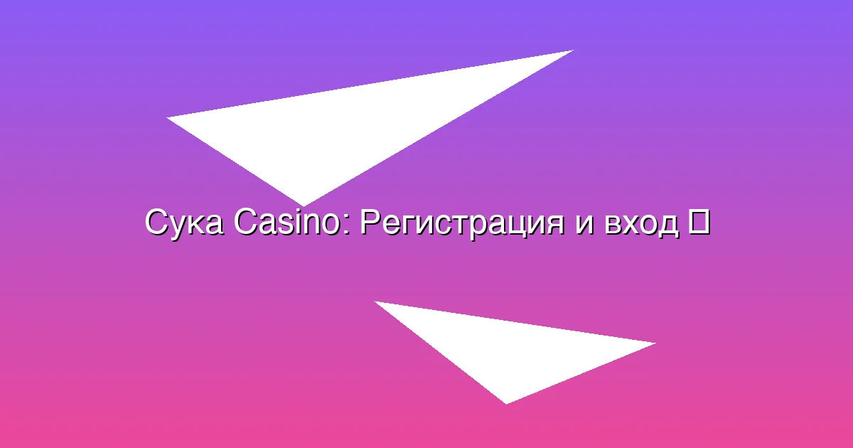 Регистрация и вход